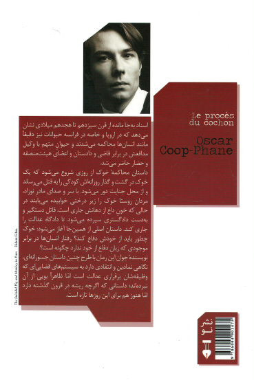 محاکمه خوک