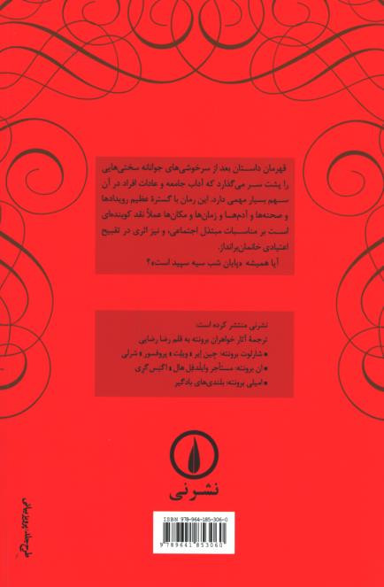 مستاجر وایلدفل هال