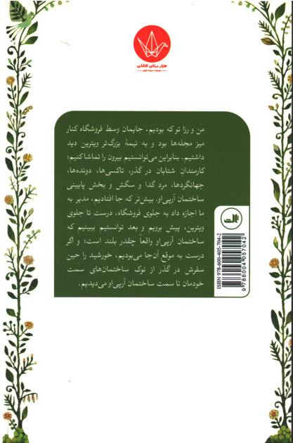 کلارا و خورشید| نشر ثالث