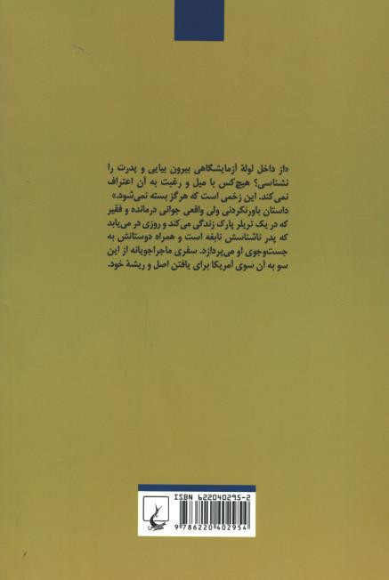 تقریبا نابغه