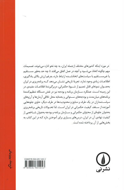 برنامه ریزی در ایران ۱۳۵۶ - ۱۳۱۶