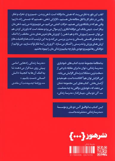 چگونه به ورزش فکر کنیم