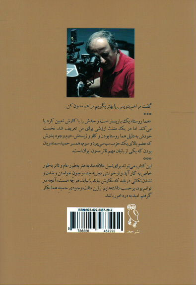 حمید هما