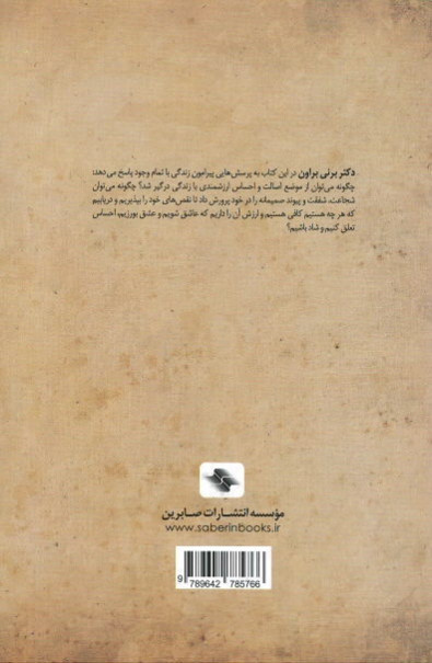 موهبت کامل نبودن | نشر صابرین
