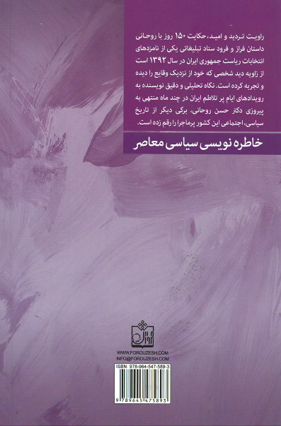 روایت تردید و امید