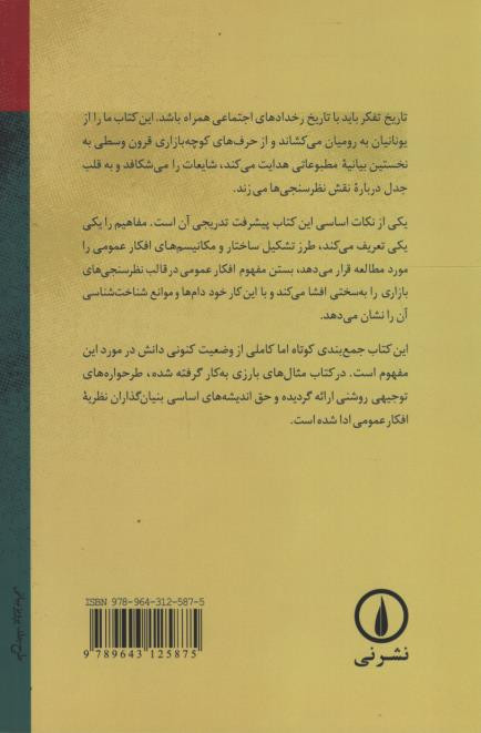 افکار عمومی