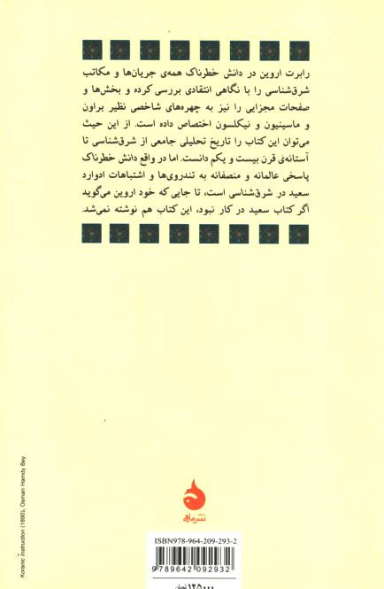 دانش خطرناک