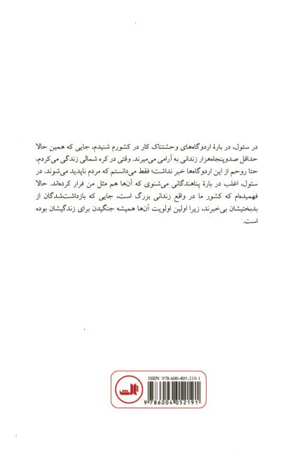 هزاران فرسنگ تا آزادی