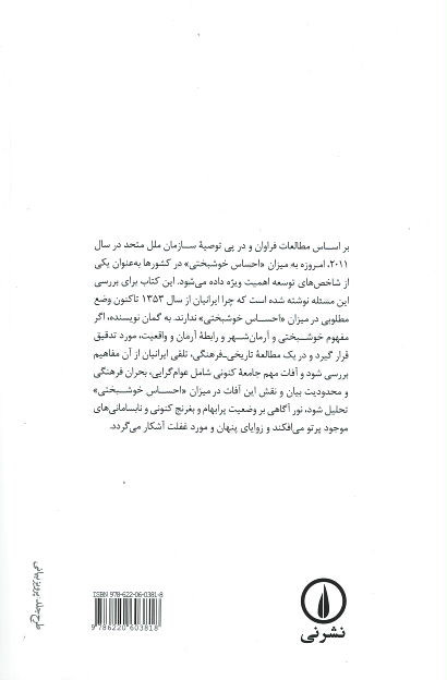 توسعه و خوشبختی در میان ایرانیان