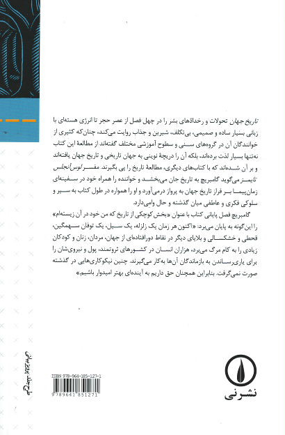 تاریخ جهان
