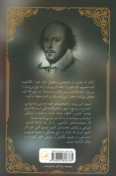 نمایشنامه تیمون آتنی