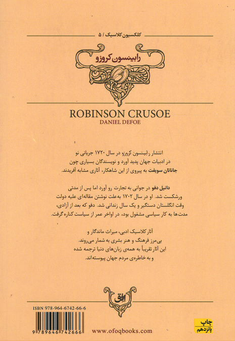 رابینسون کروزو