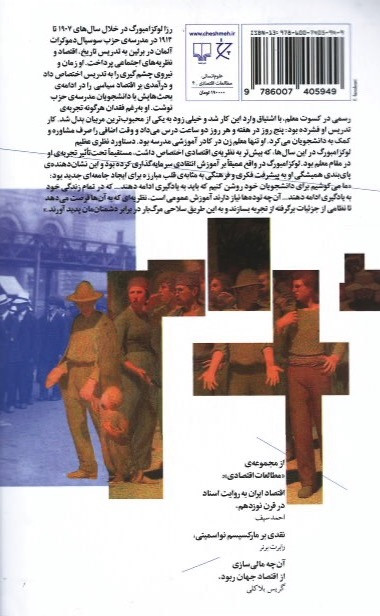 درآمدی بر اقتصاد سیاسی