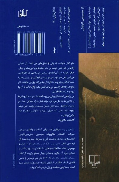 مالیخولیای زمان