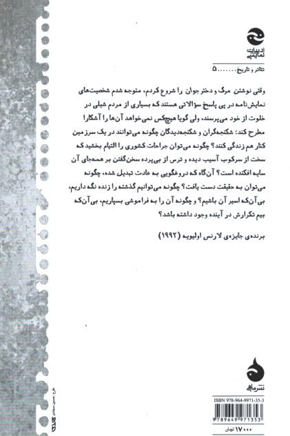 نمایشنامه مرگ و دختر جوان