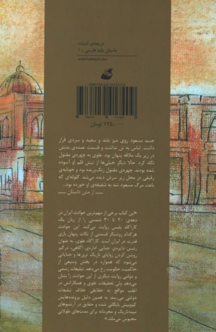کاراگاه علوی