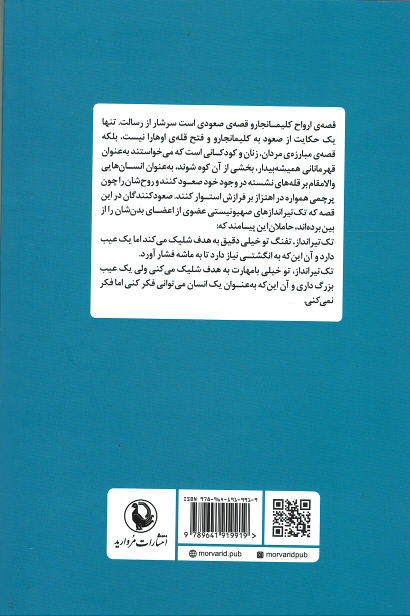 ارواح کلیمانجارو