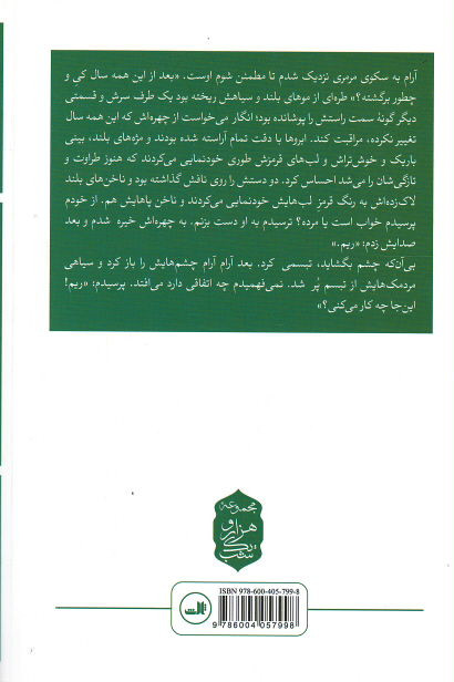 آن تک درخت انار