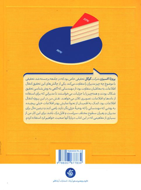 داستان پردازی با داده‌ها