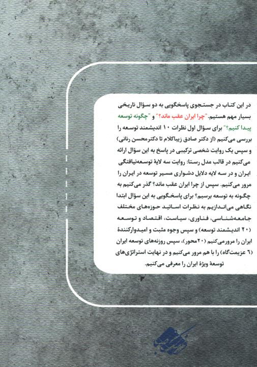 استراتژی توسعه ایران