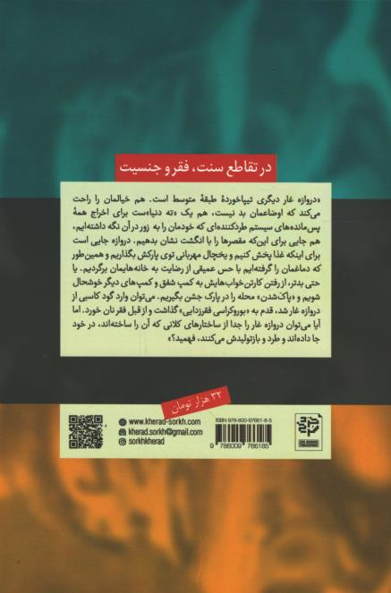 در تقاطع سنت، فقر و جنسیت