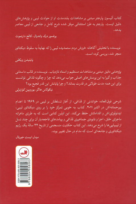 قذافی (ظهور تا سقوط)