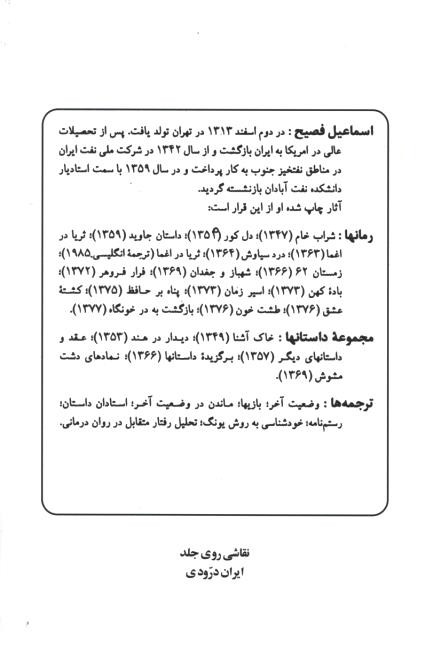 شهباز و جغدان