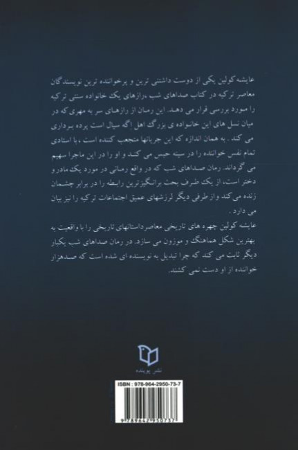 صداهای شب