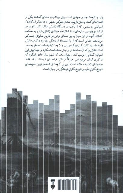 پنیر و کرم ها