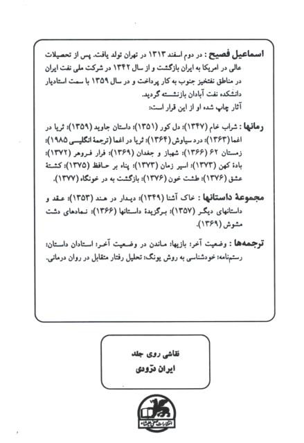 درد سیاوش