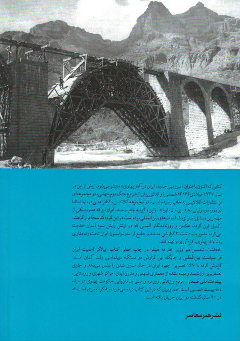 سرزمین جدید ایران در آغاز پهلوی