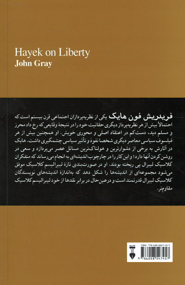 فلسفه سیاسی فون هایک