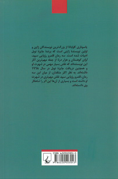 قلمرو رویایی سپید