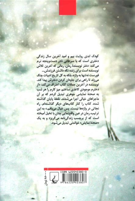 کودک ابدی