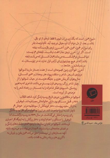 آخرین اغواگری زمین