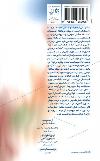 یادداشت هایی درباره ی سوسیالیسم