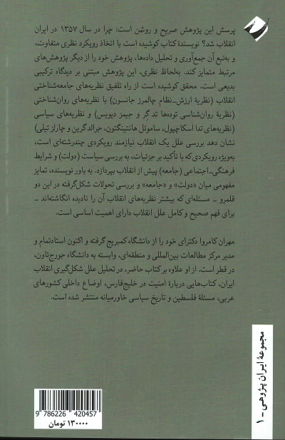 انقلاب ایران