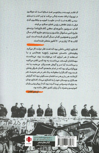 سرزمین مامورهای مخفی