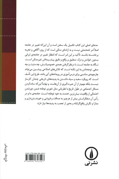 در جست و جوی جامعه ی بلندمدت