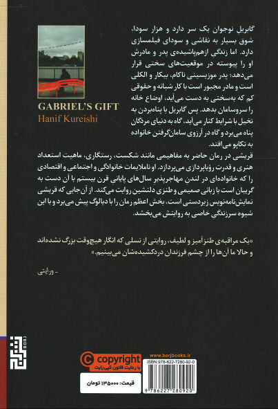 اگر گابریل نبود