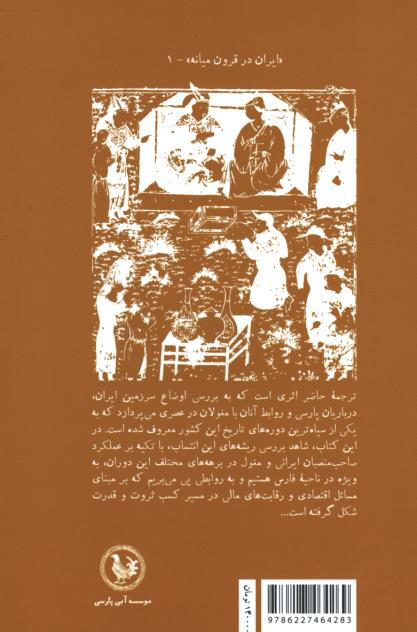 سیطره ایلخانان بر فارس