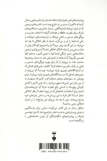 انسان بی نقص