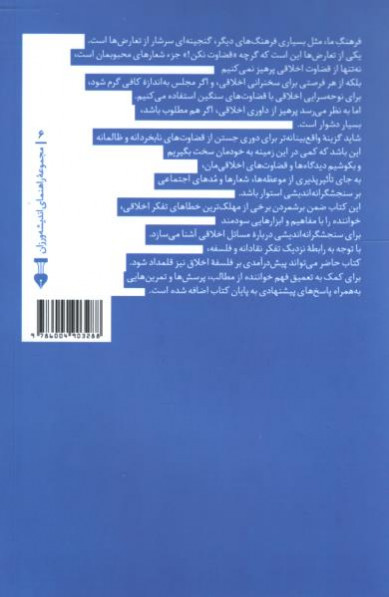 تفکر نقادانه درباره مسائل اخلاقی