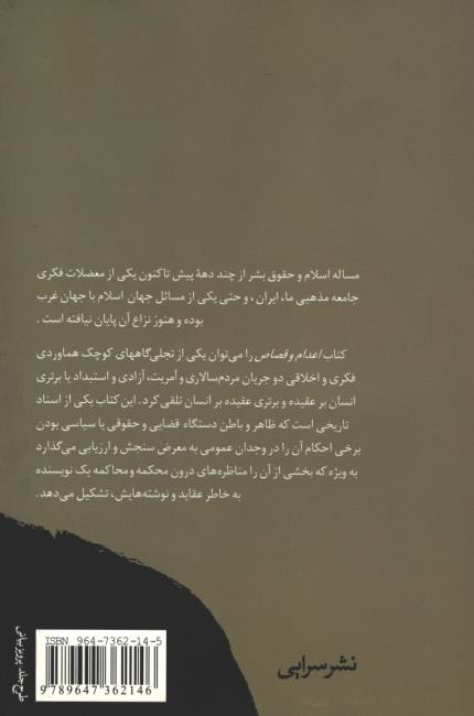 اعدام و قصاص