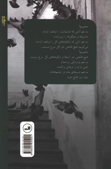 جهان ساعت هایش را با چشمان تو کوک می کند