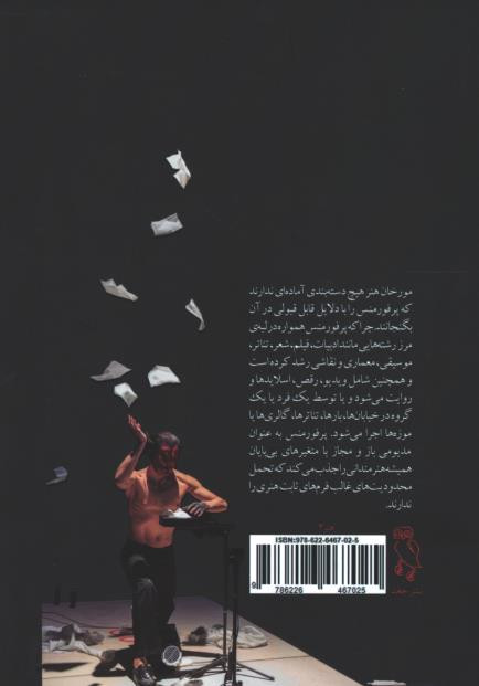 هنر پرفورمنس