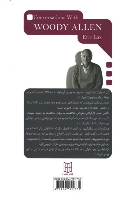 گفت و گو با وودی آلن