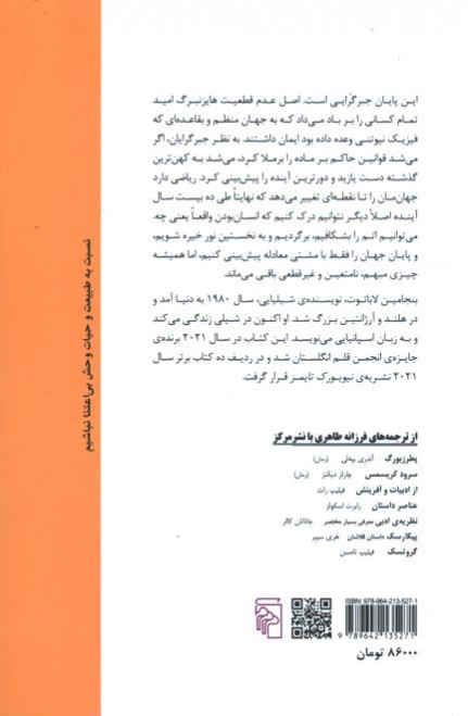آن گاه که از فهم جهان در می مانیم