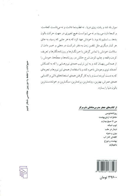 بالون مهتا