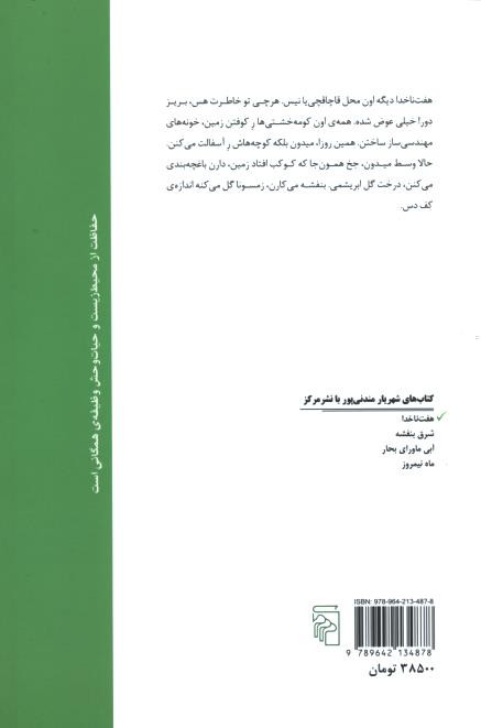 هفت ناخدا